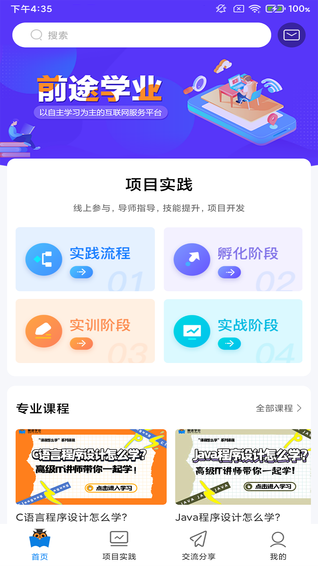 前途学业截图0