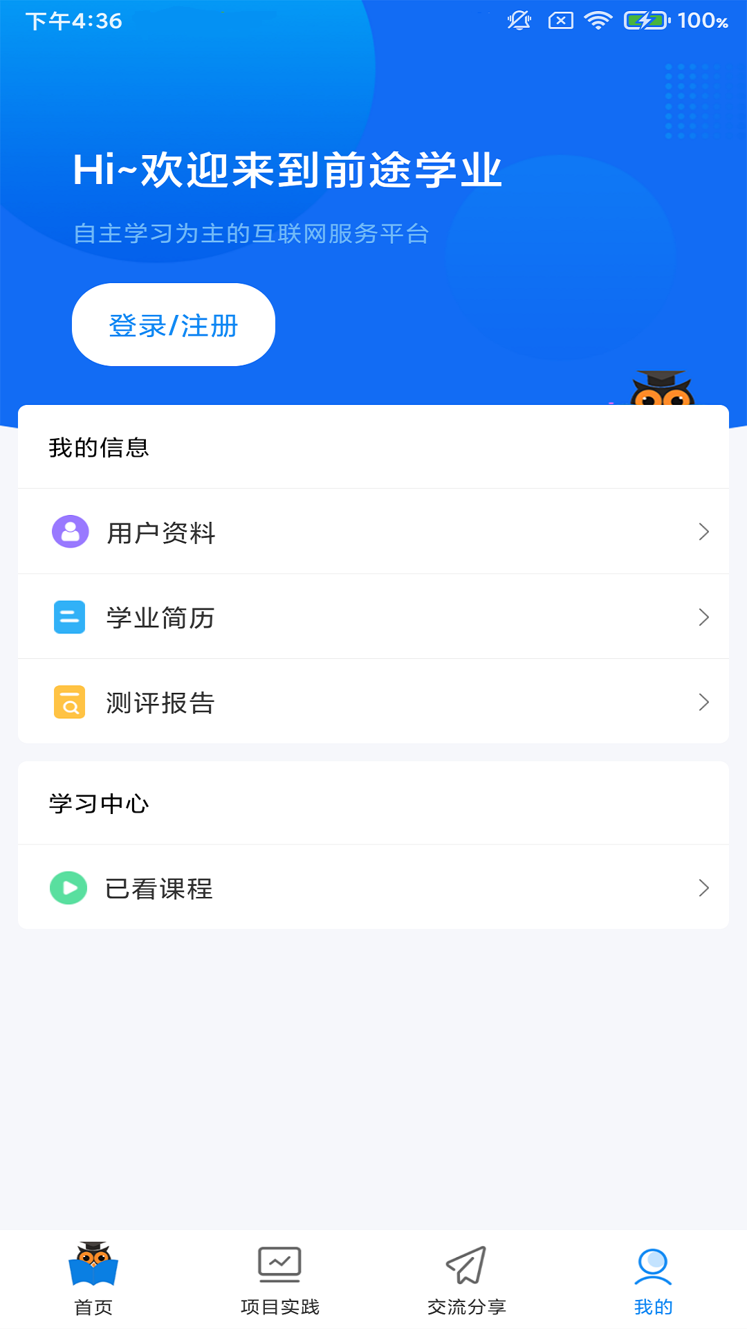 前途学业截图1