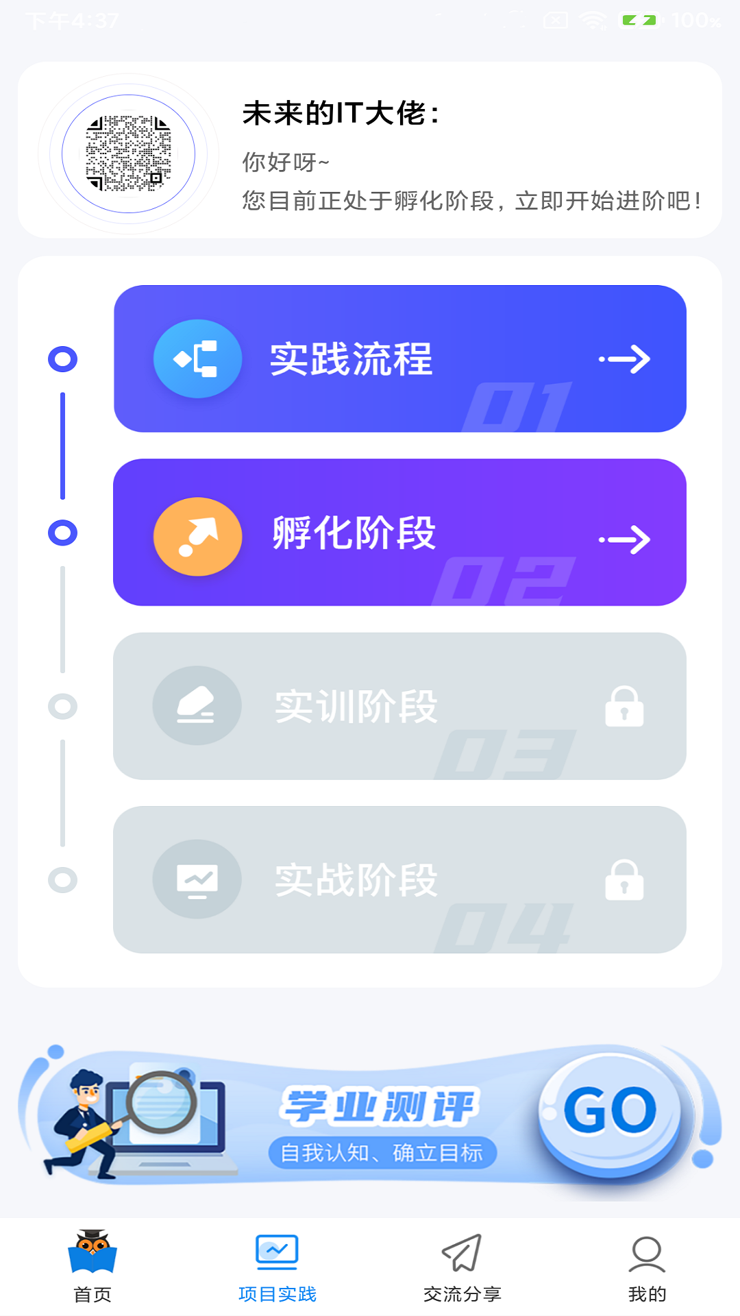 前途学业截图2