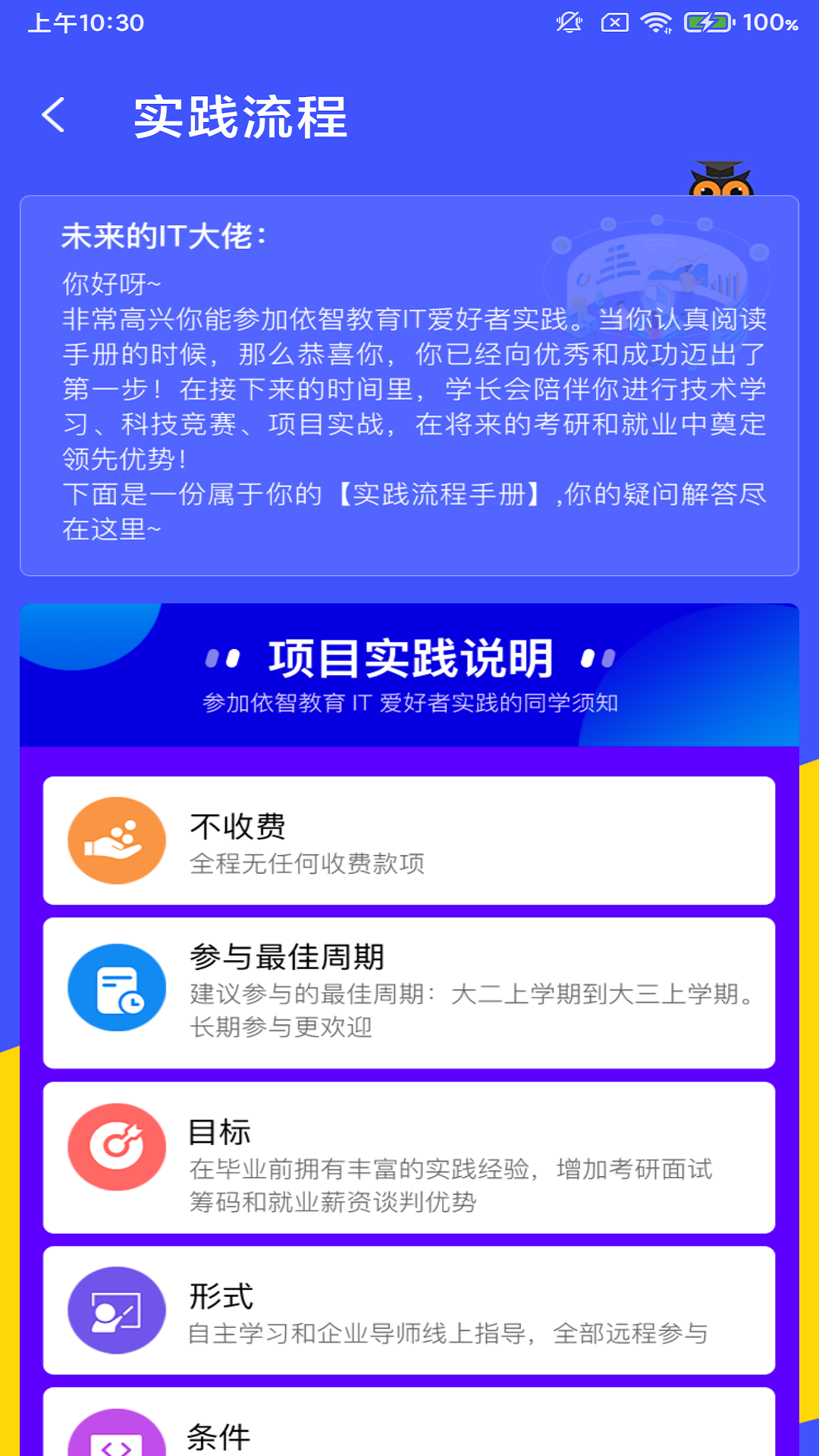 前途学业截图3