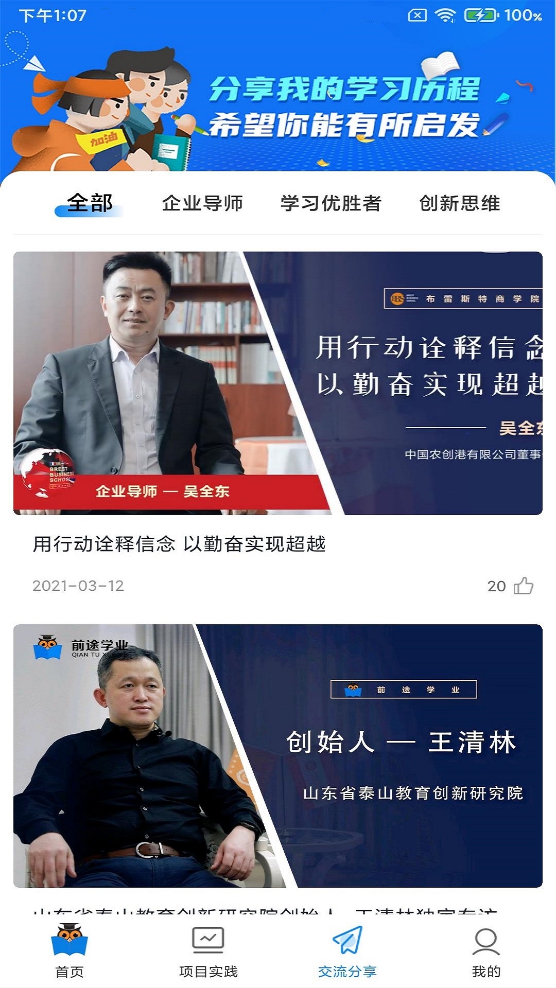 前途学业截图4