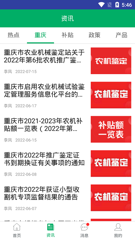 重庆农机补贴截图3