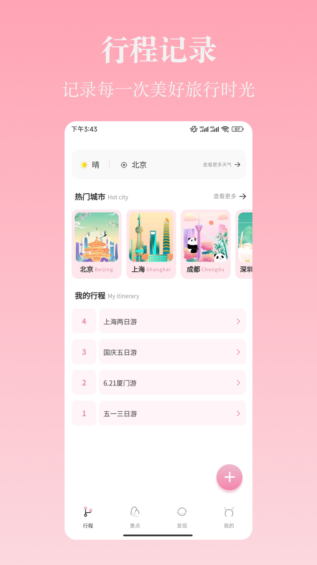 路线规划正式版下载