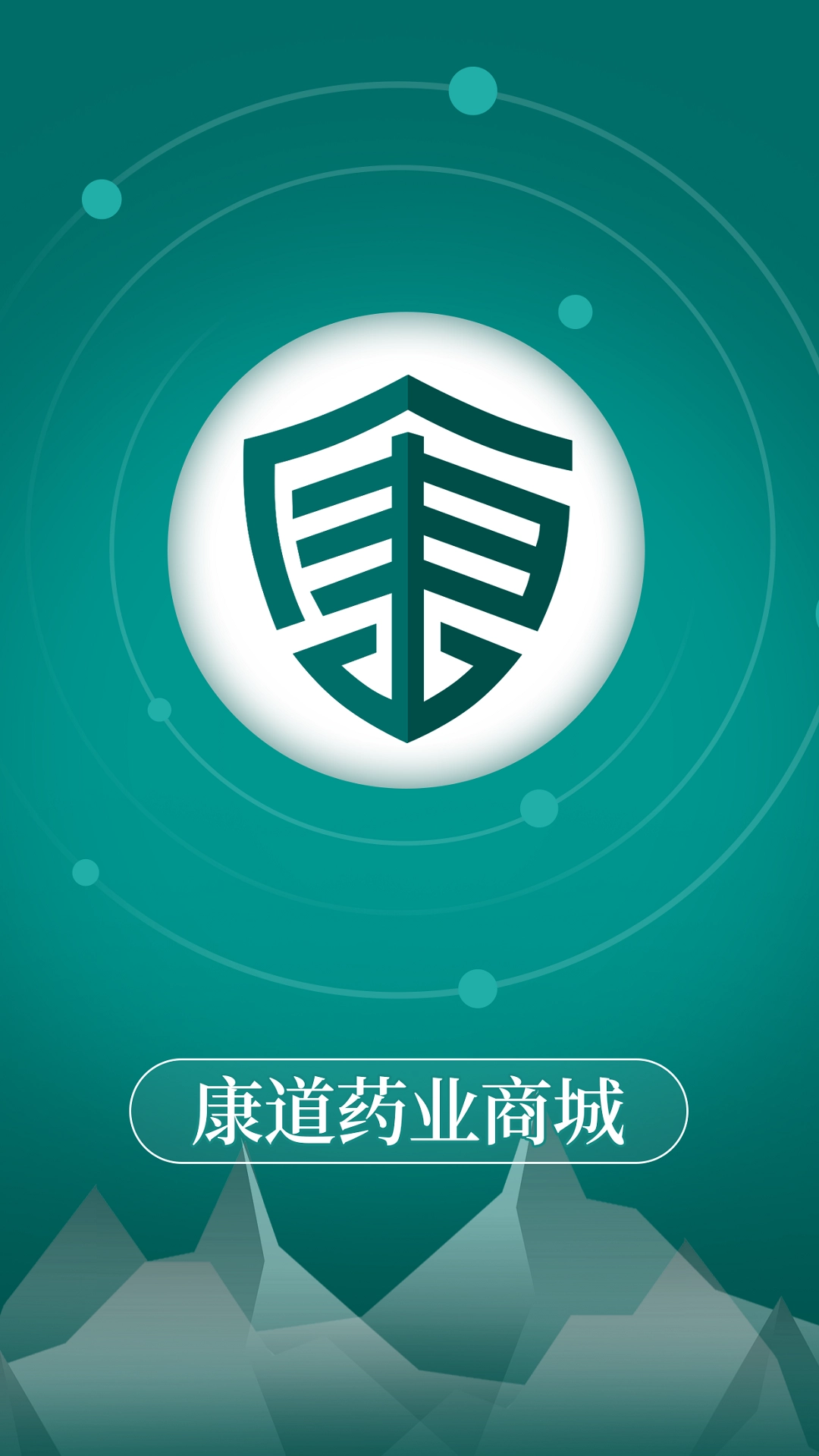 康道药业商城截图0