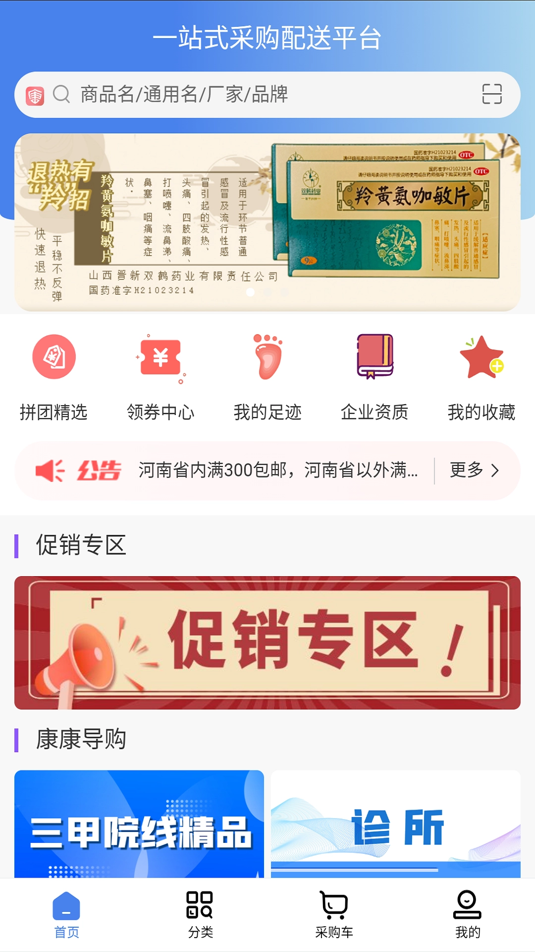 康道药业商城截图1