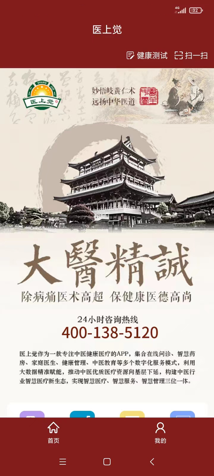 医上觉安装包下载
