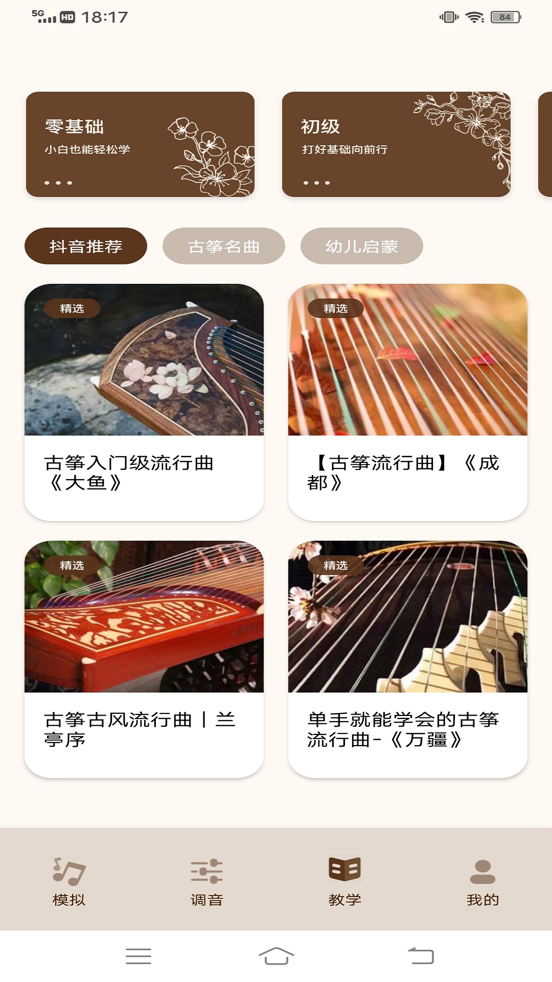 古筝节拍器截图4