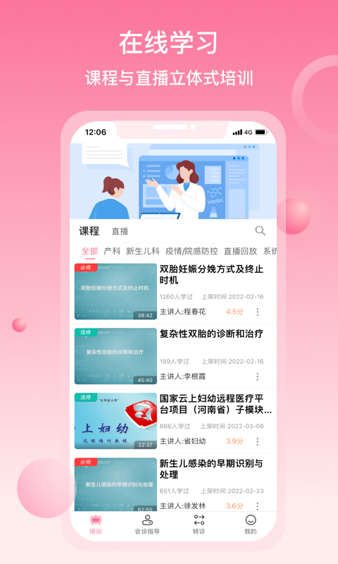 云上妇幼截图0