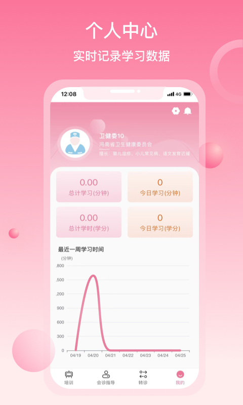 云上妇幼截图1