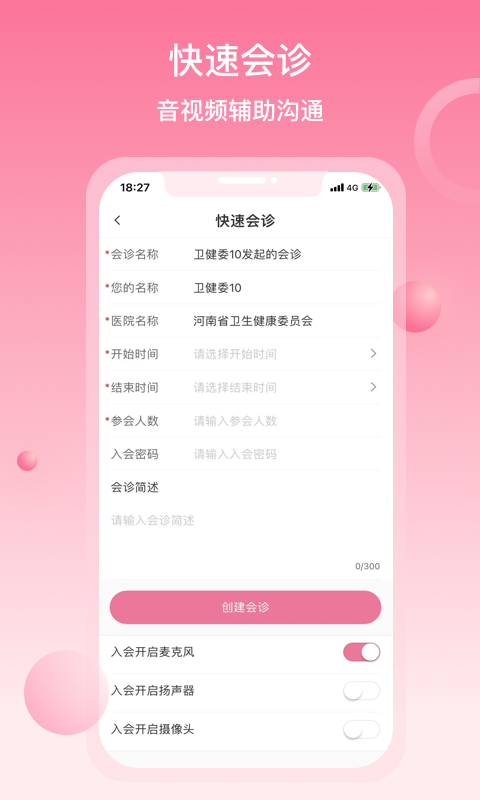 云上妇幼截图2