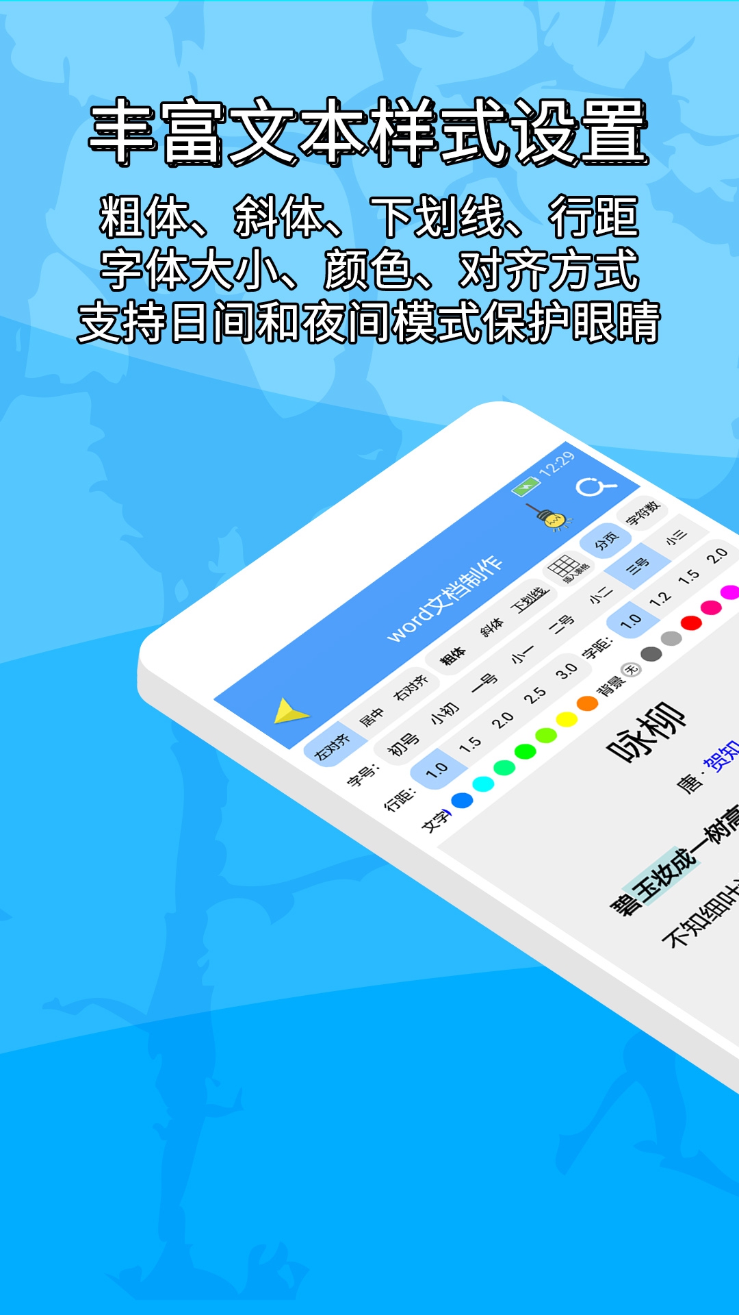 便捷word文档制作截图0