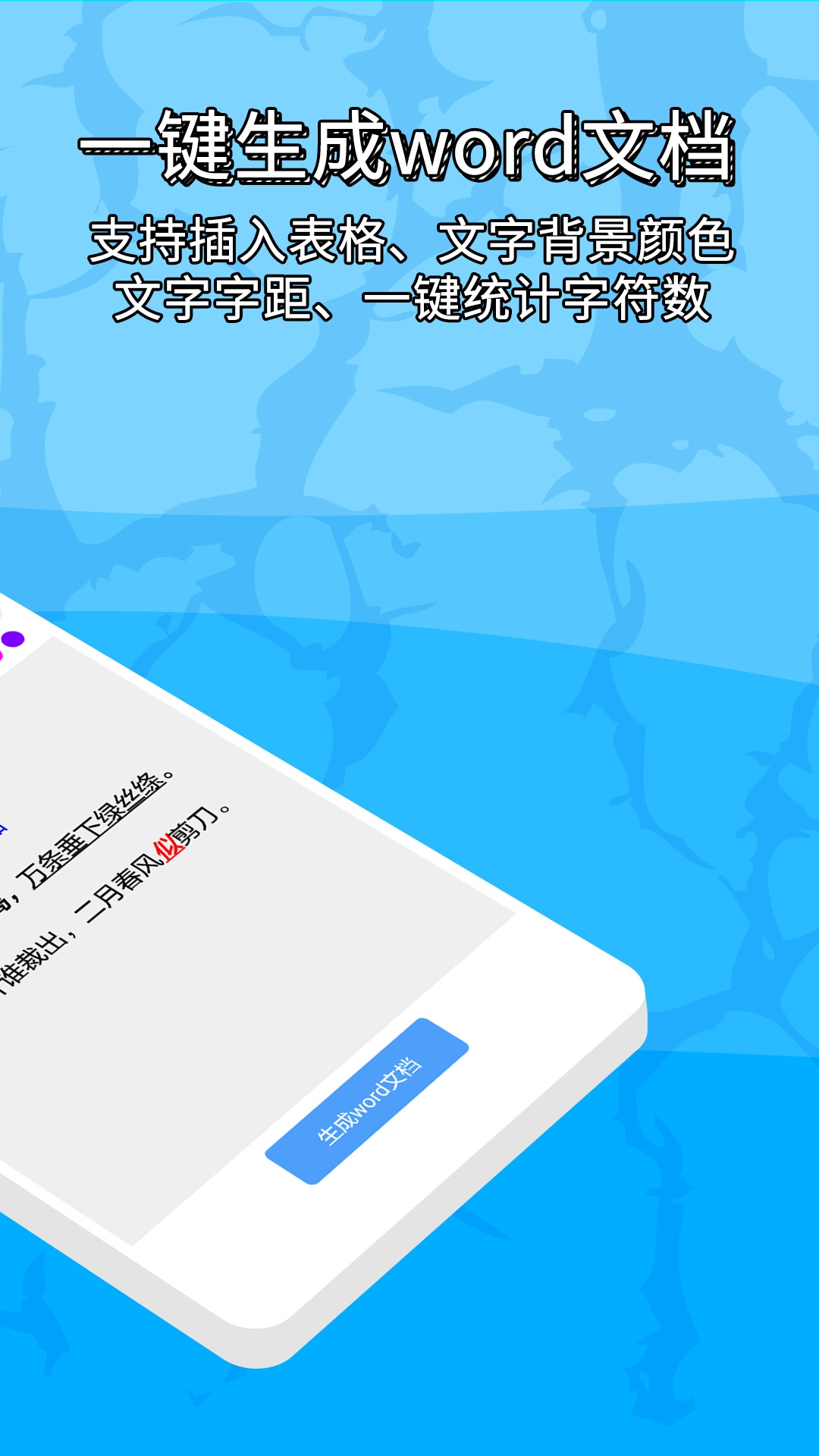 便捷word文档制作截图1