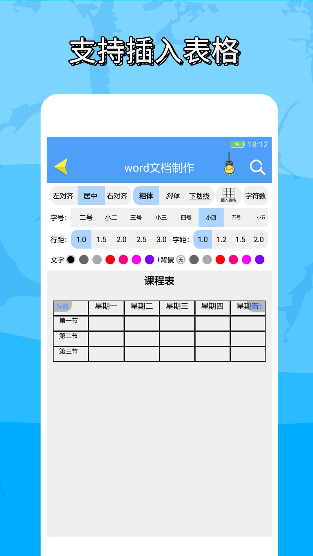 便捷word文档制作截图3