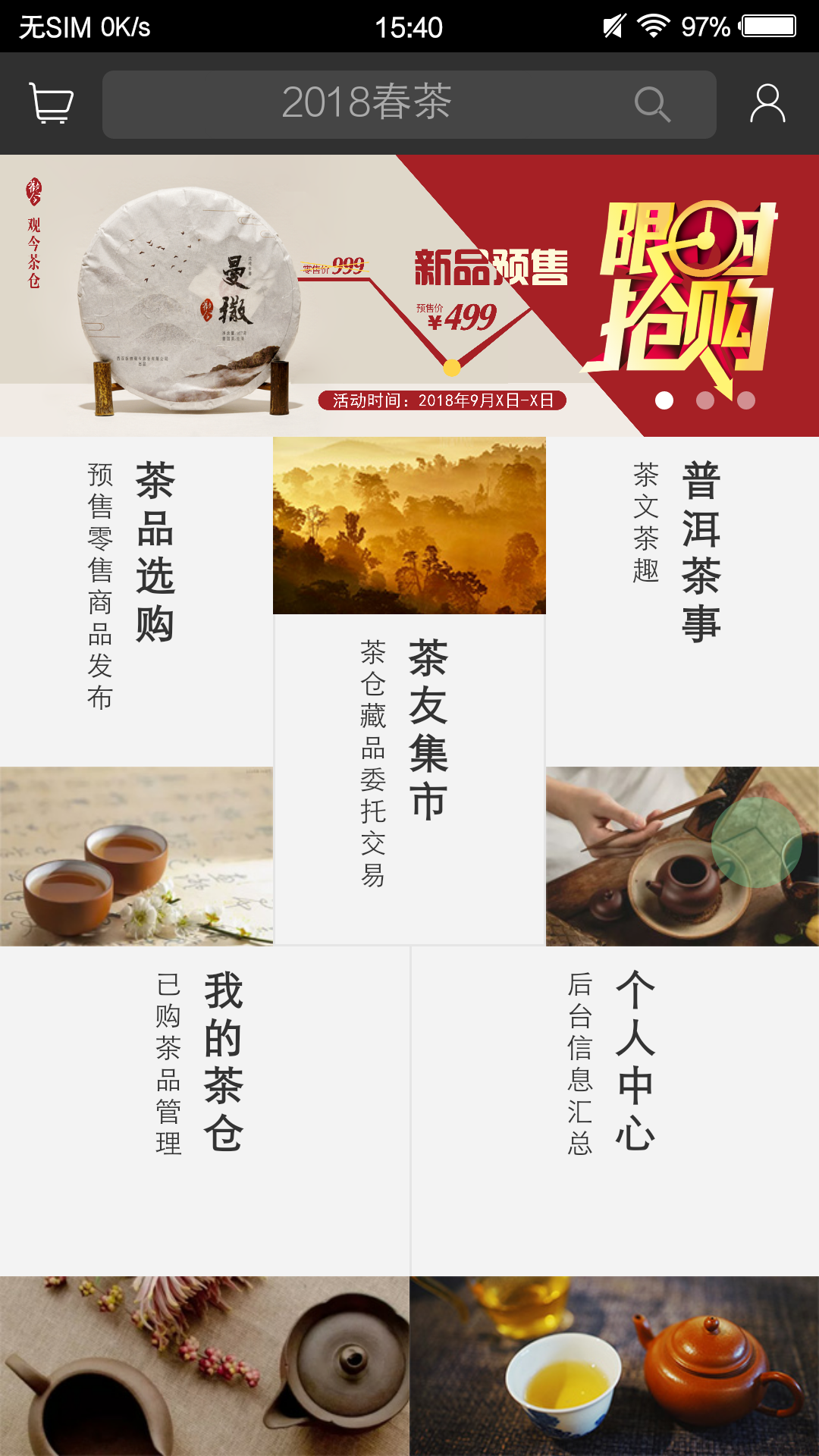 观今茶仓正版下载