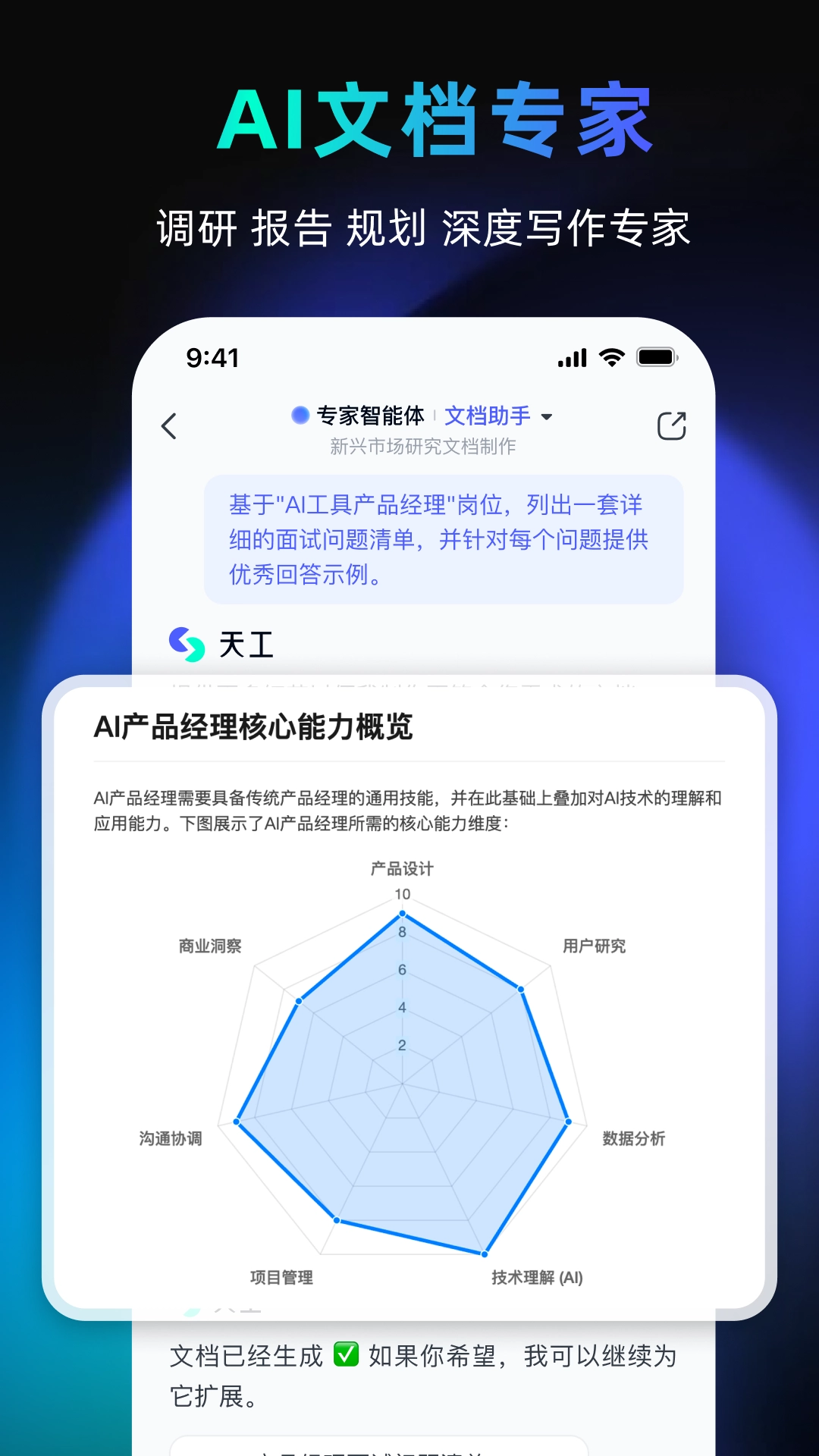 天工AI2