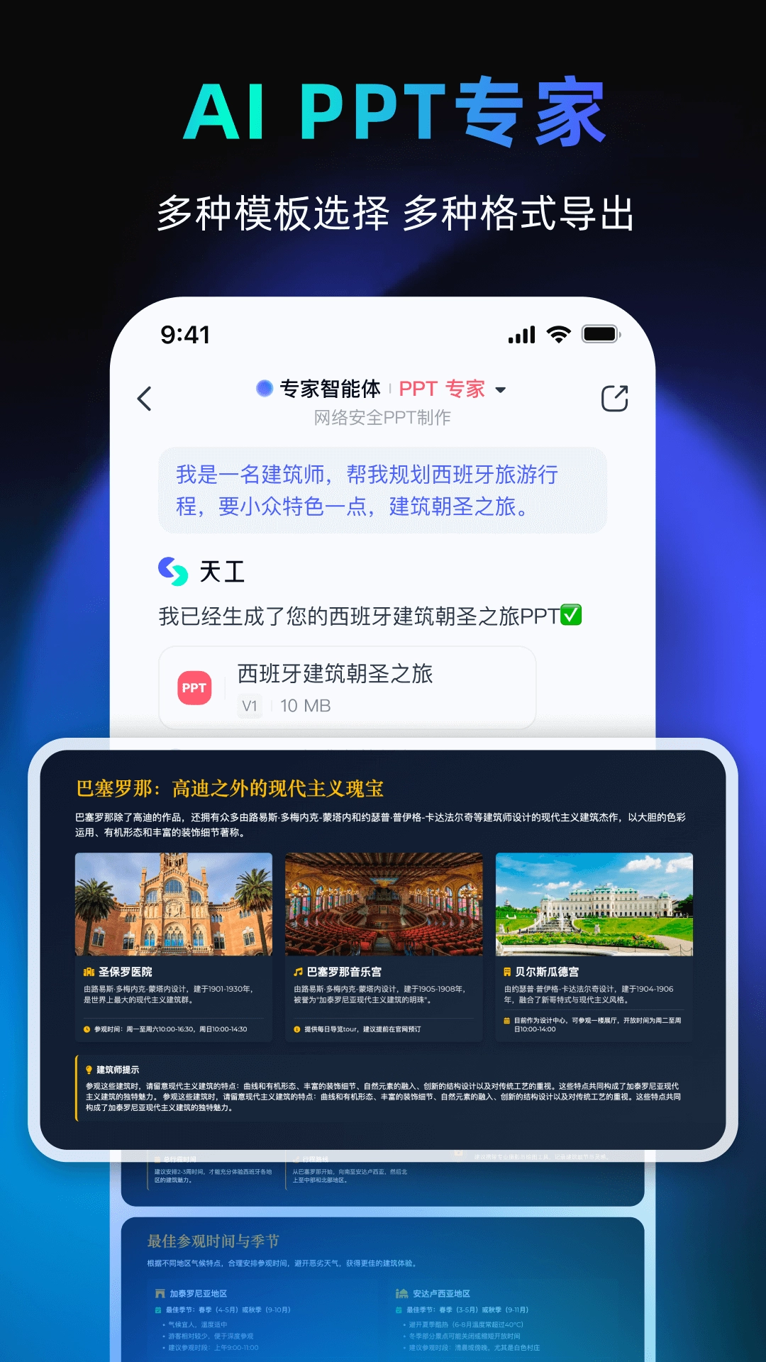 天工AI3