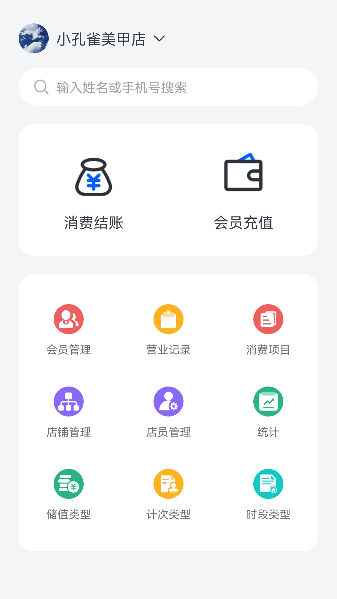 我的会员管家最新下载