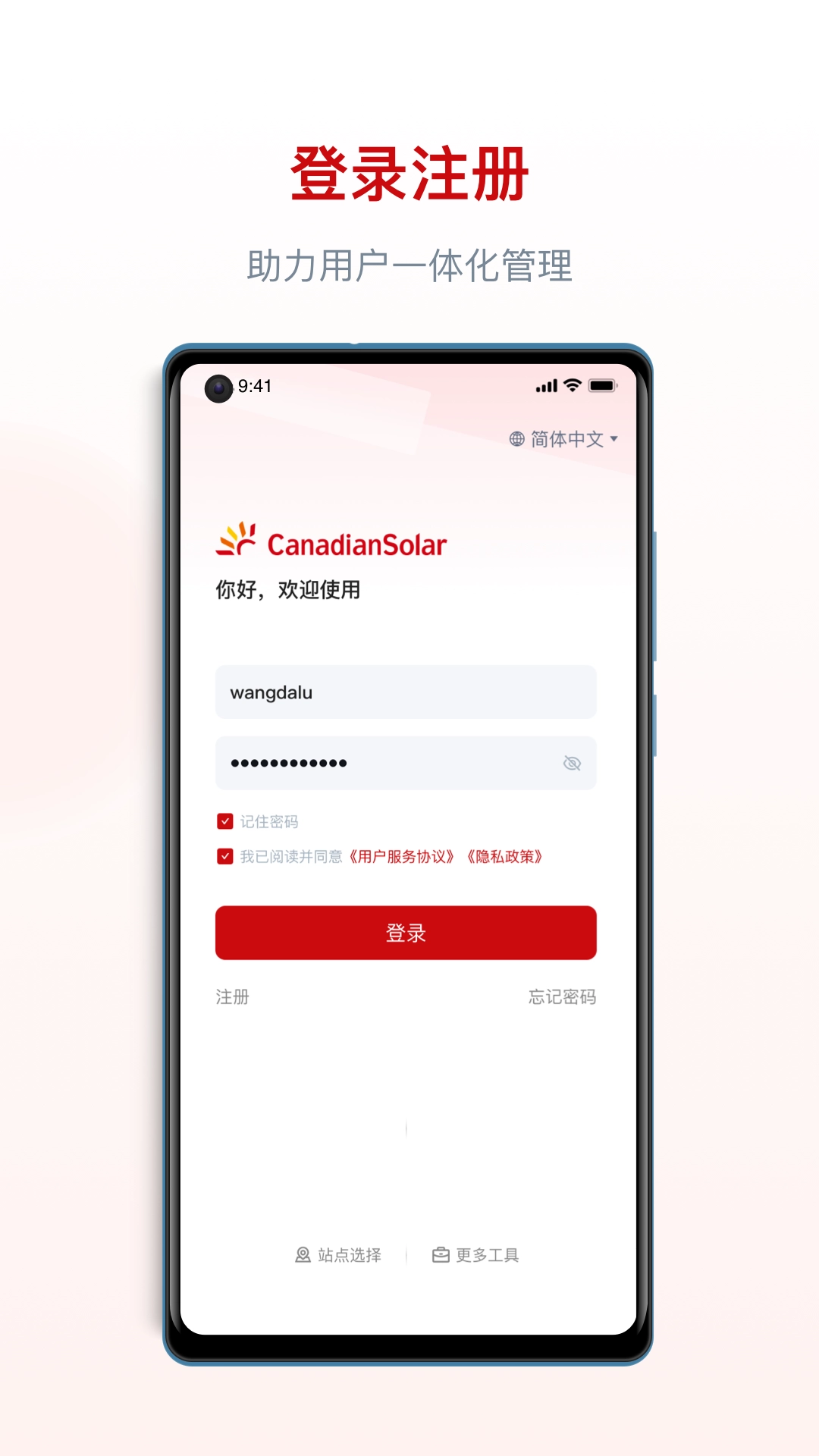 阿特斯智慧能源安卓下载