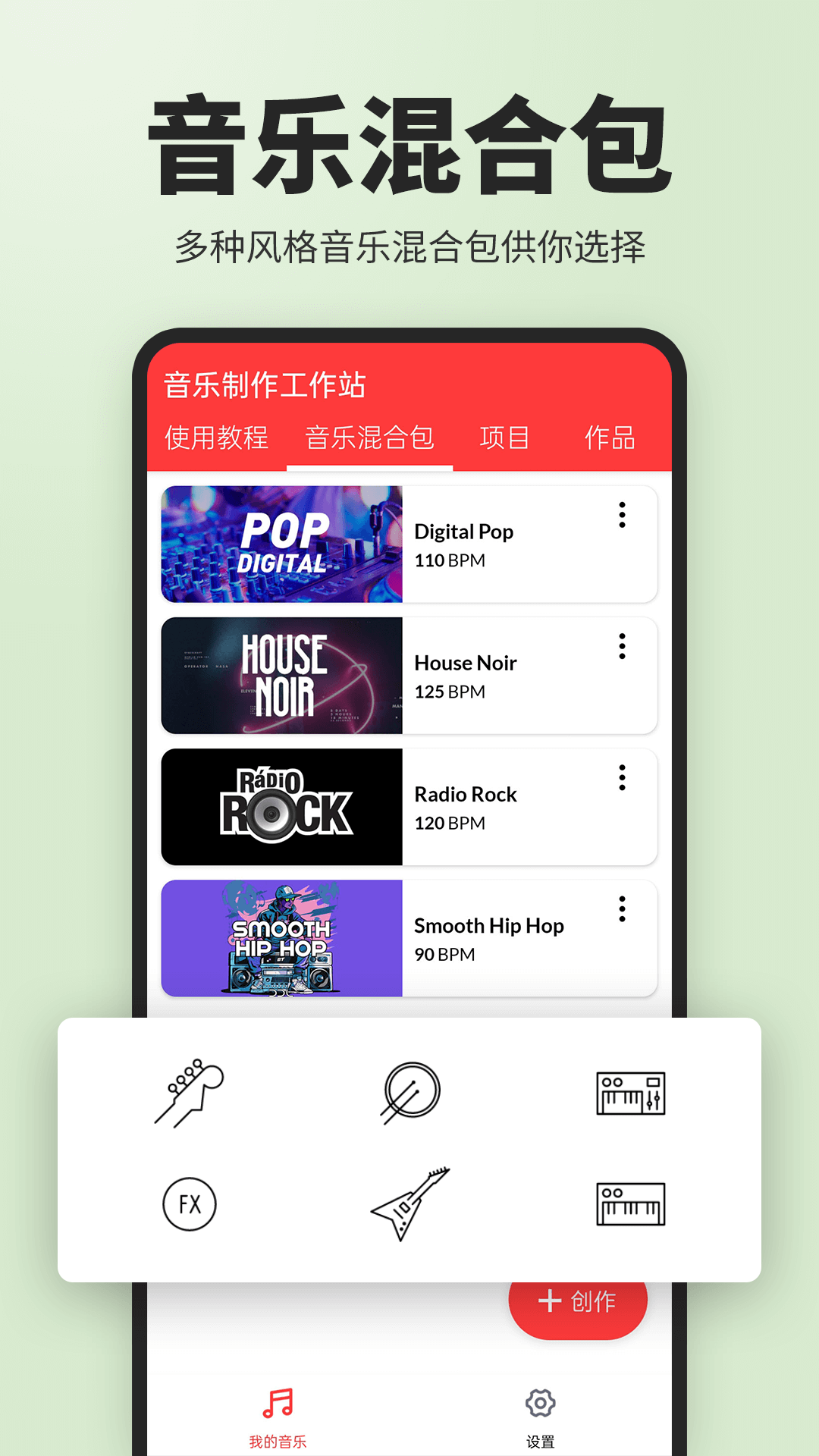 音乐制作工作站3
