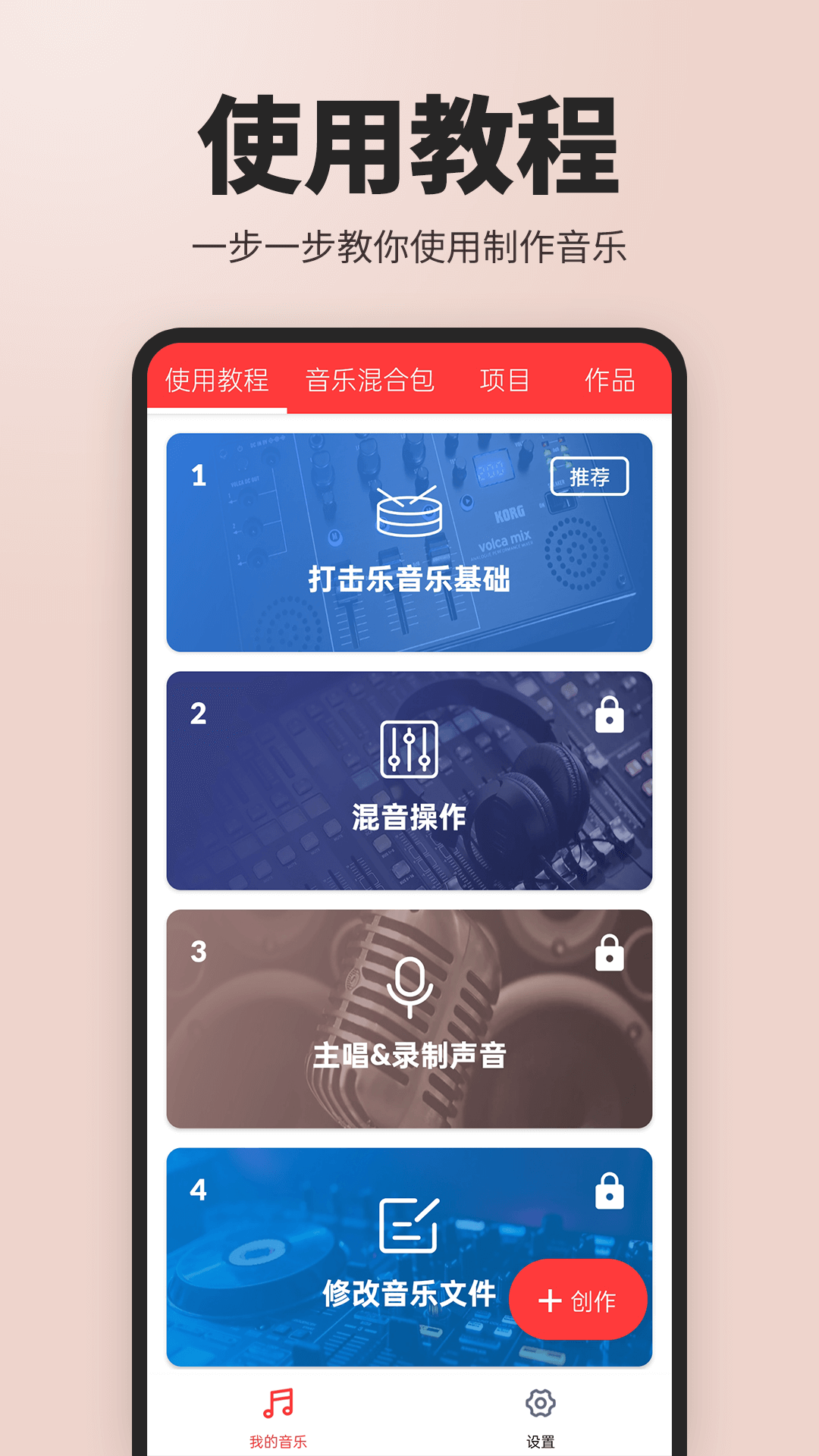音乐制作工作站4