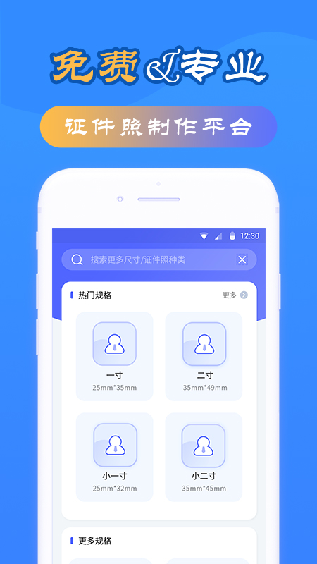 智拍证件照app下载