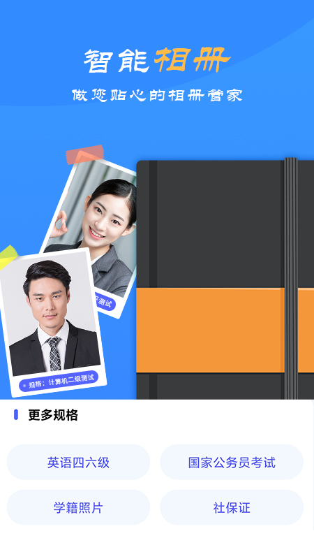 智拍证件照截图4