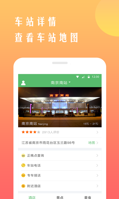 铁行抢火车票截图2