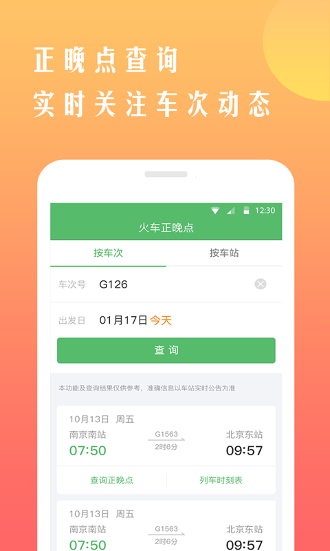 铁行抢火车票截图3