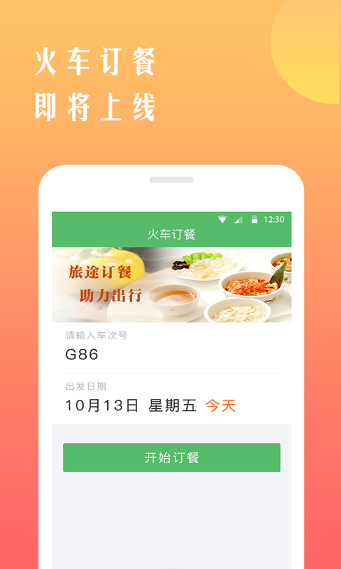 铁行抢火车票截图4