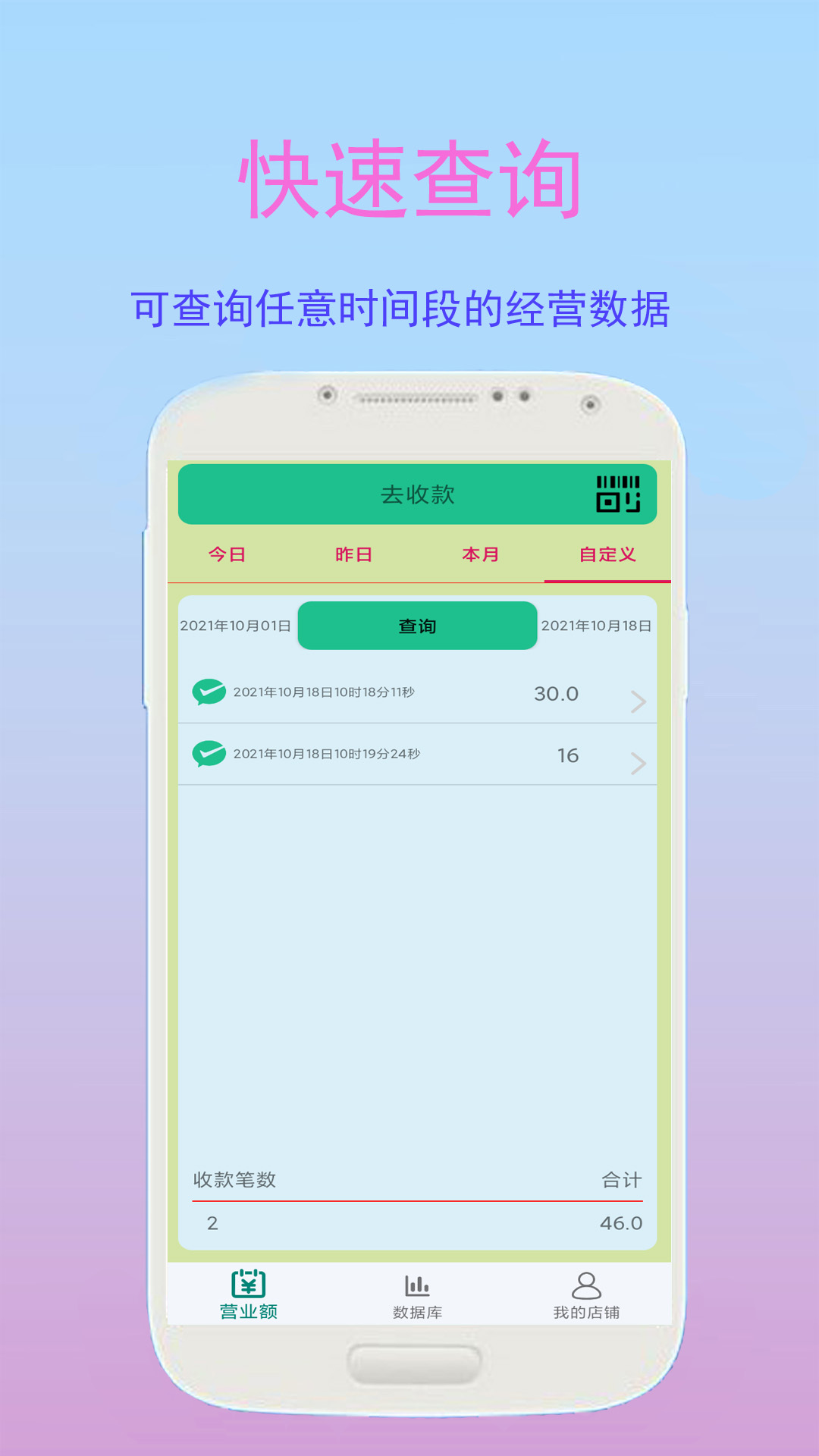 好生意管家截图3