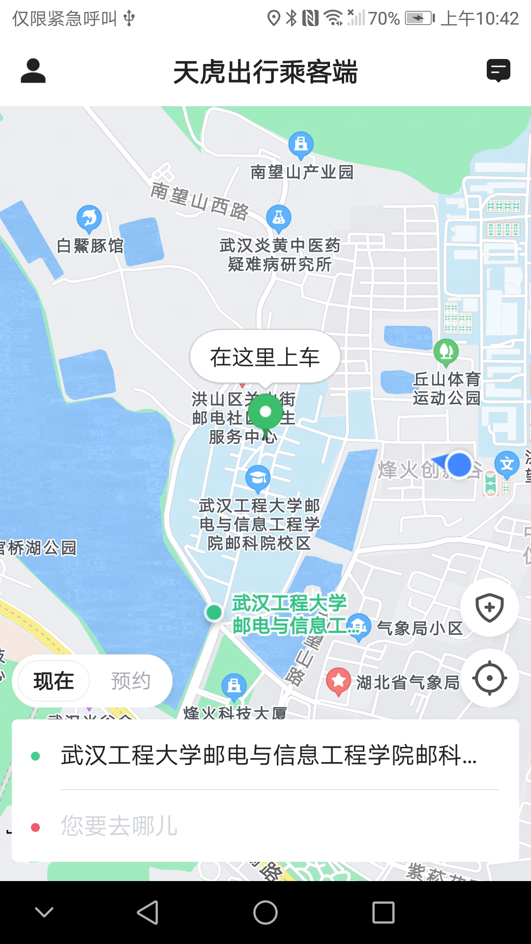 天虎出行乘客端截图1