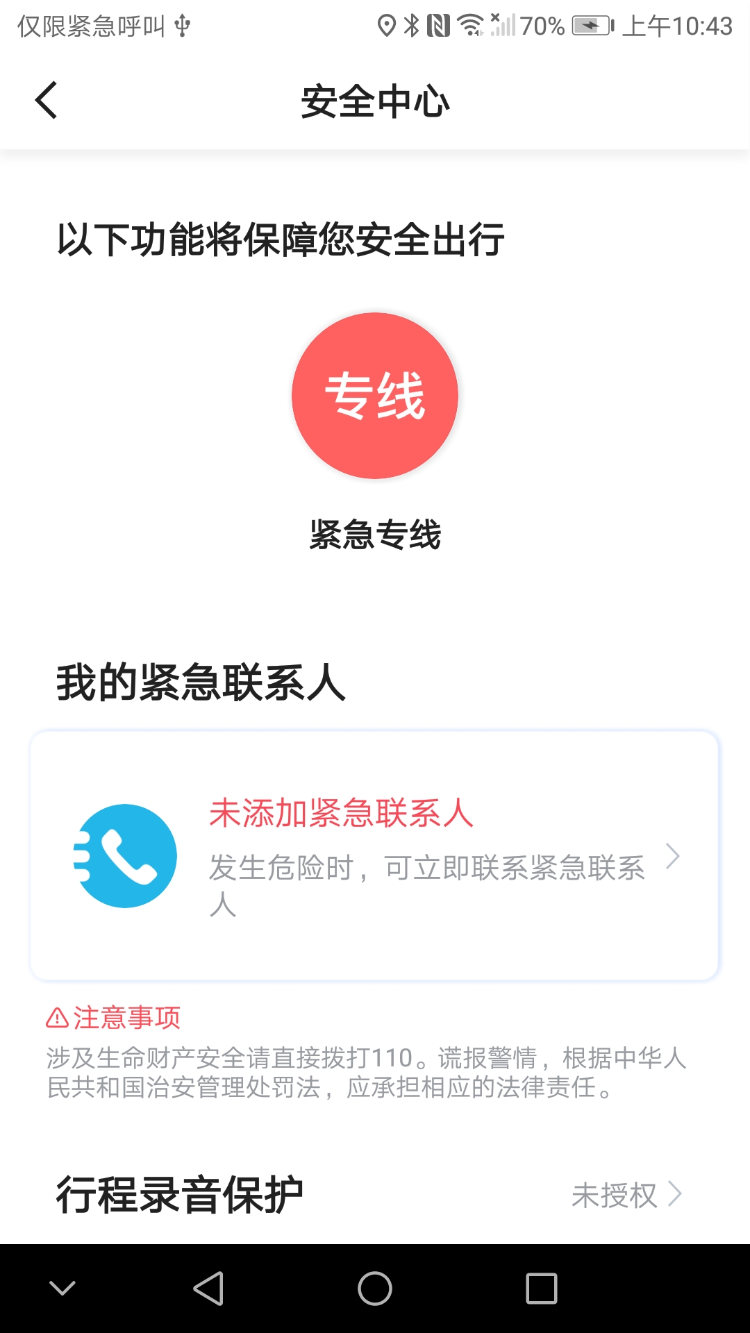 天虎出行乘客端截图2
