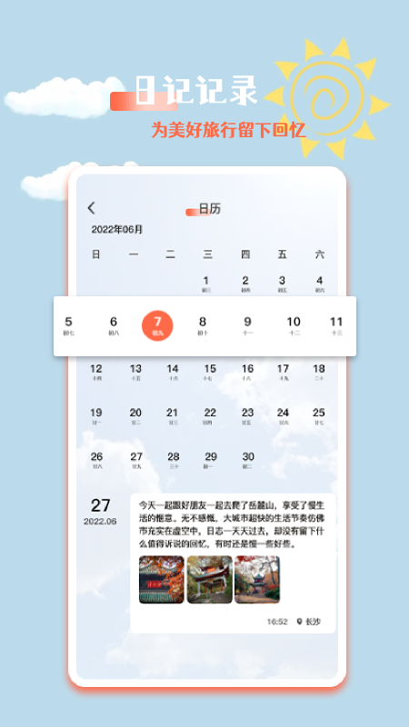 文旅之行截图2