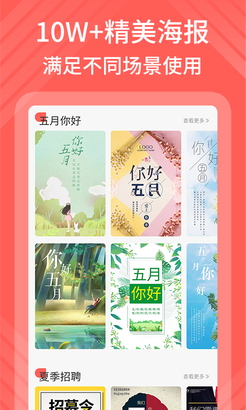 海报模板制作手机下载