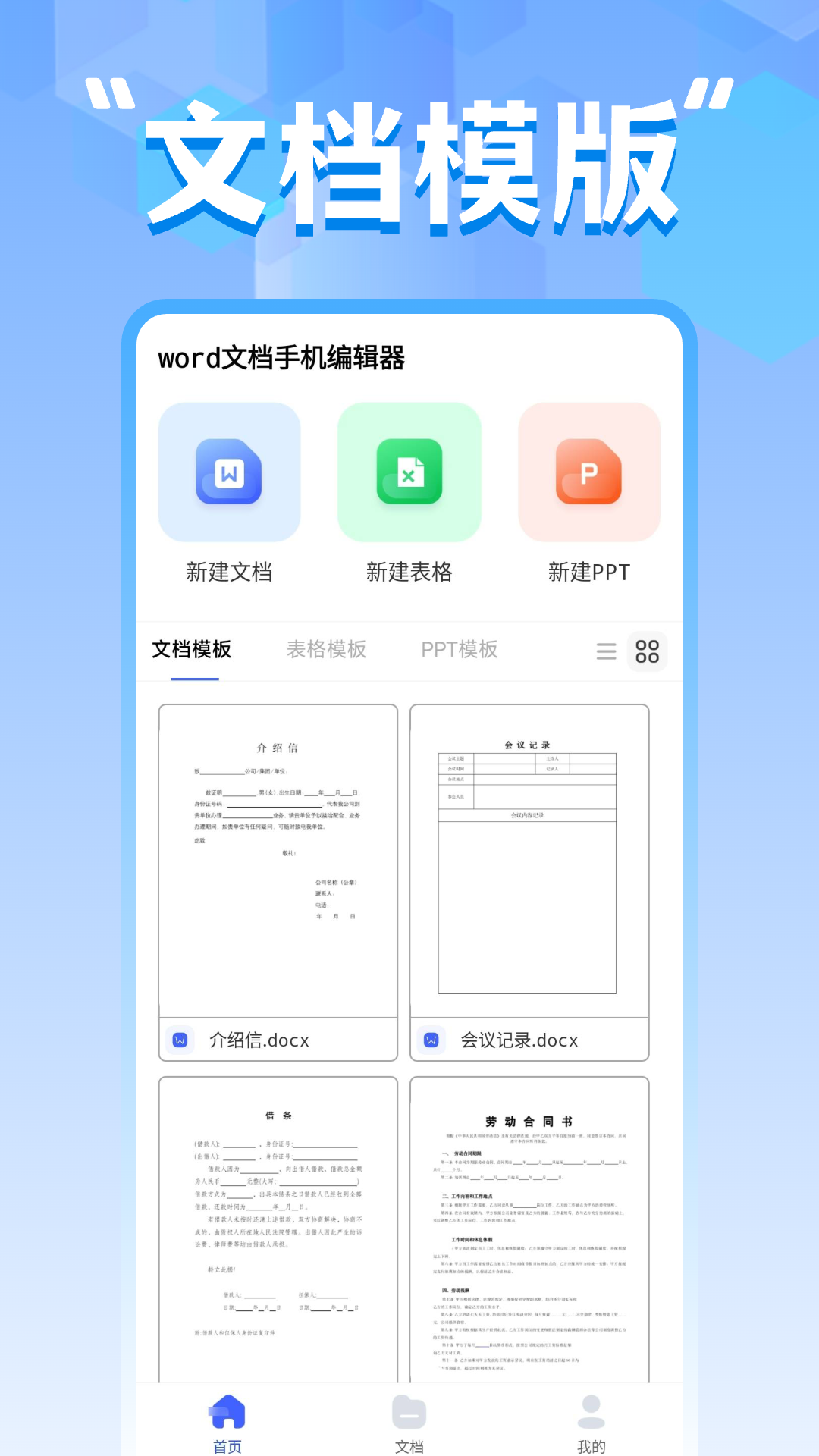 word文档手机编辑器截图0