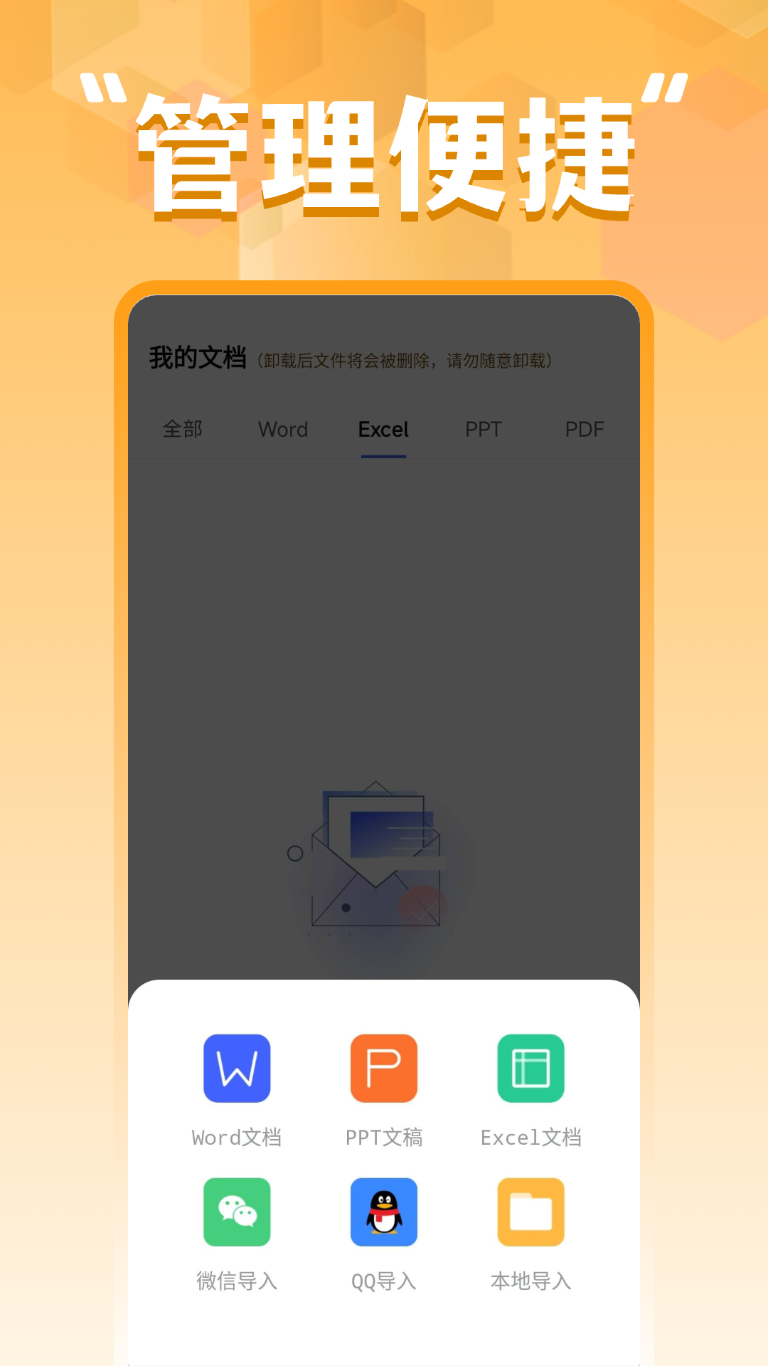 word文档手机编辑器截图2