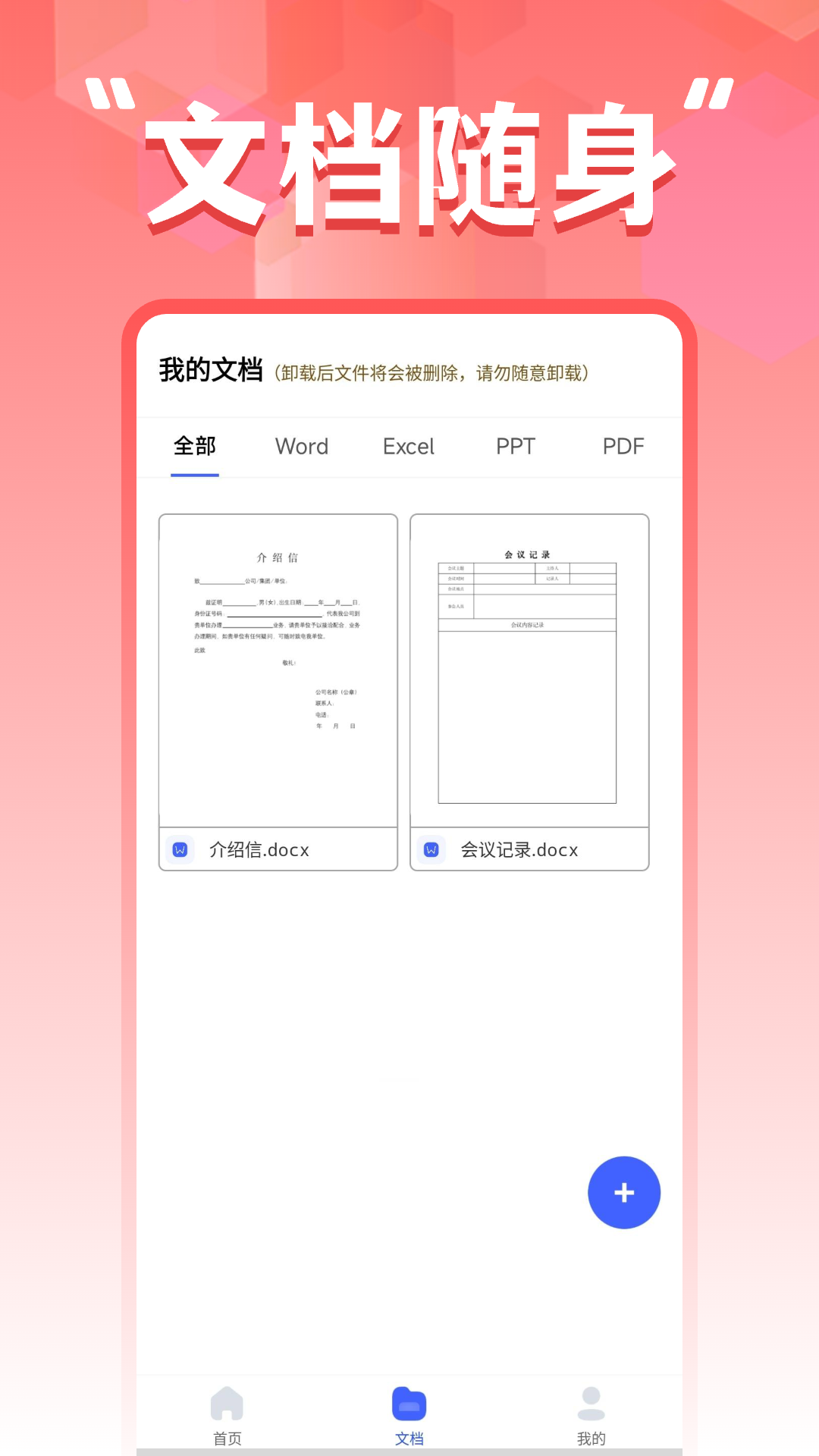 word文档手机编辑器截图3