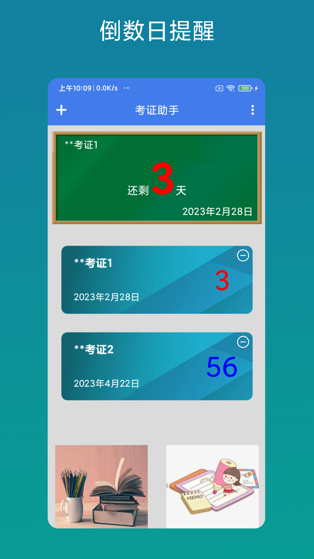 考证助手截图0