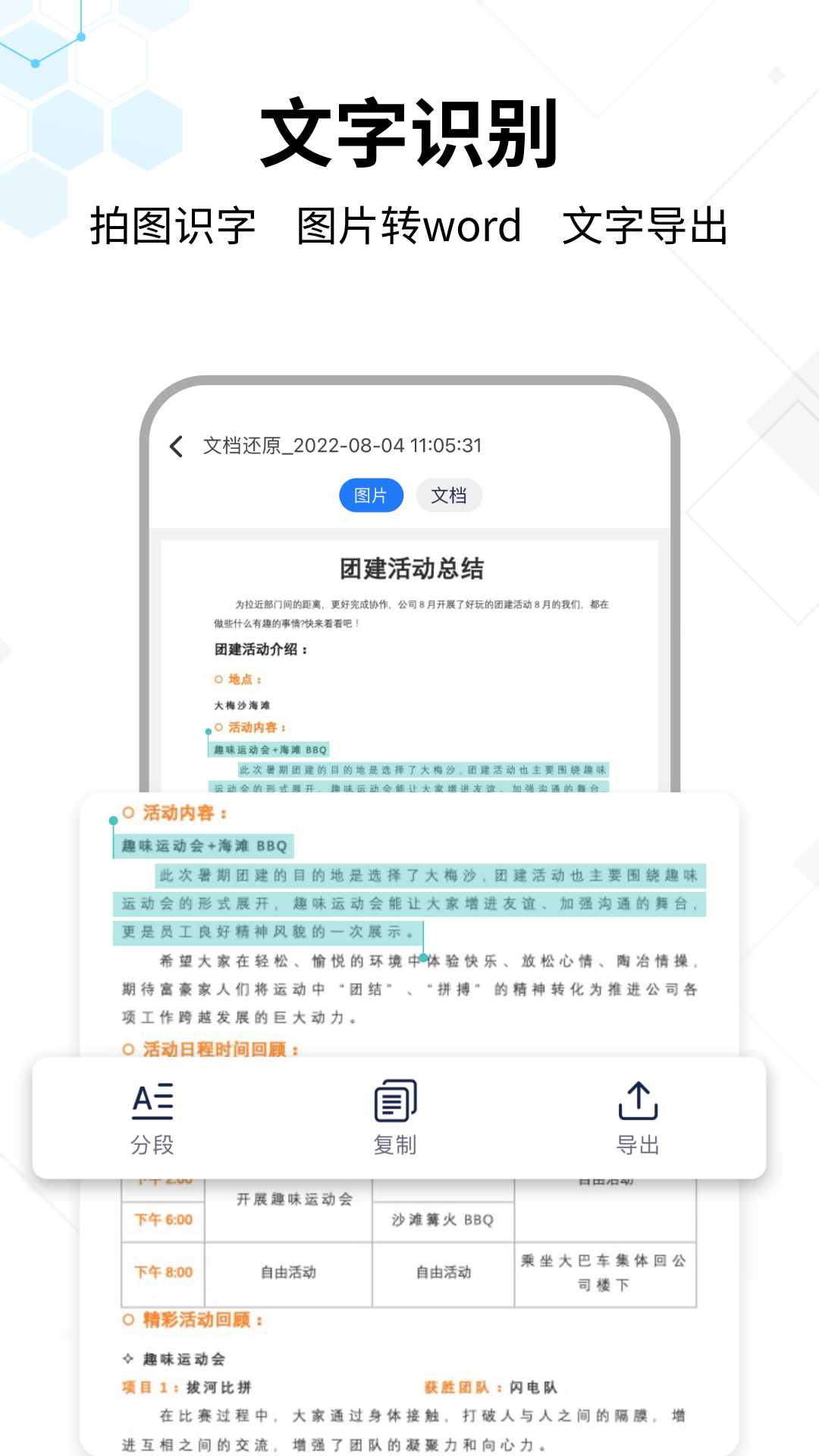 文字提取大师正式版下载