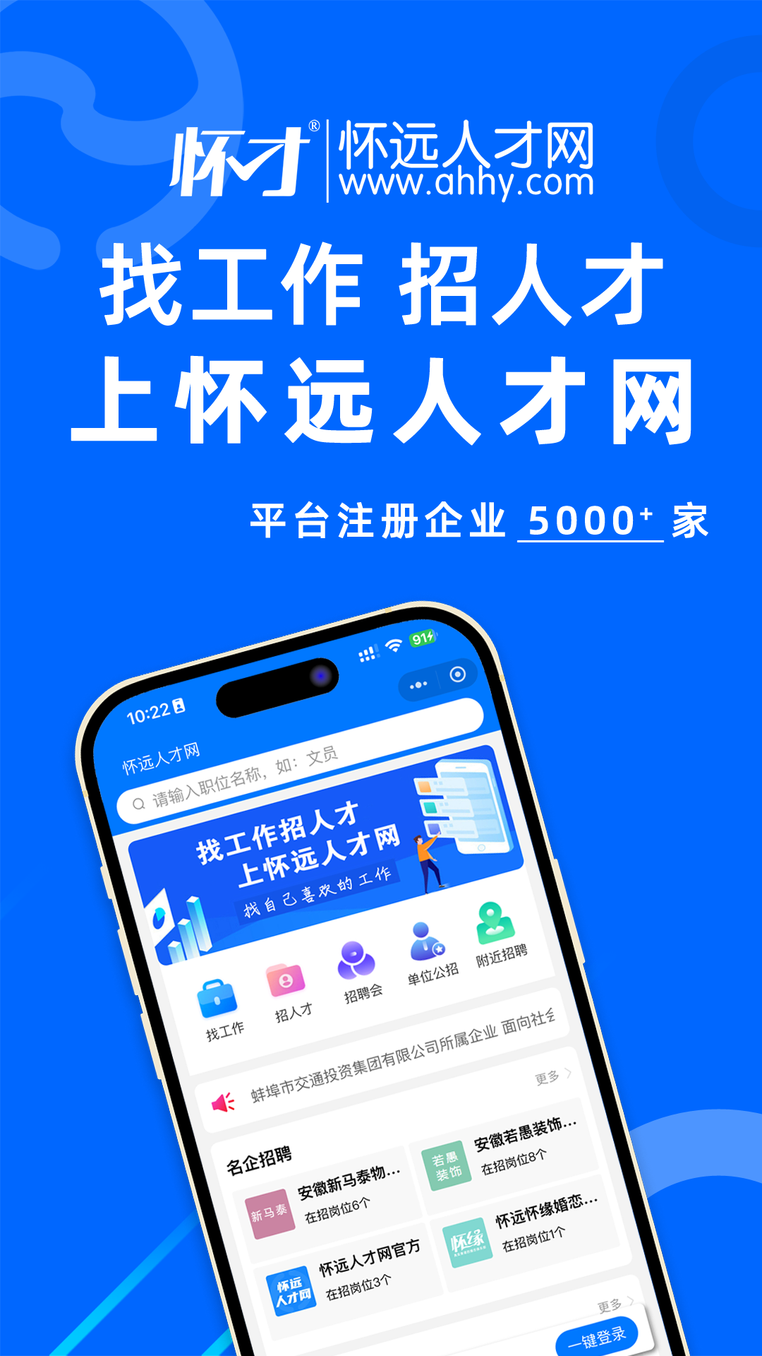 怀远人才网官网版下载