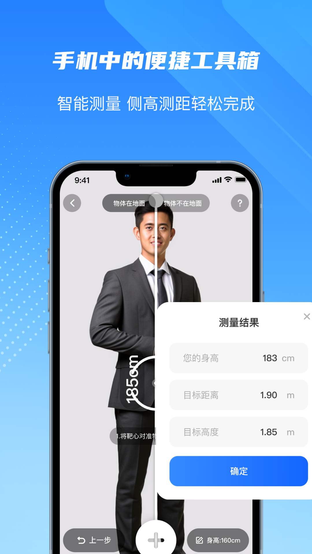 尺子精度测量度量仪截图2