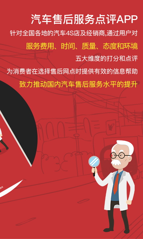 汽车售后点评2