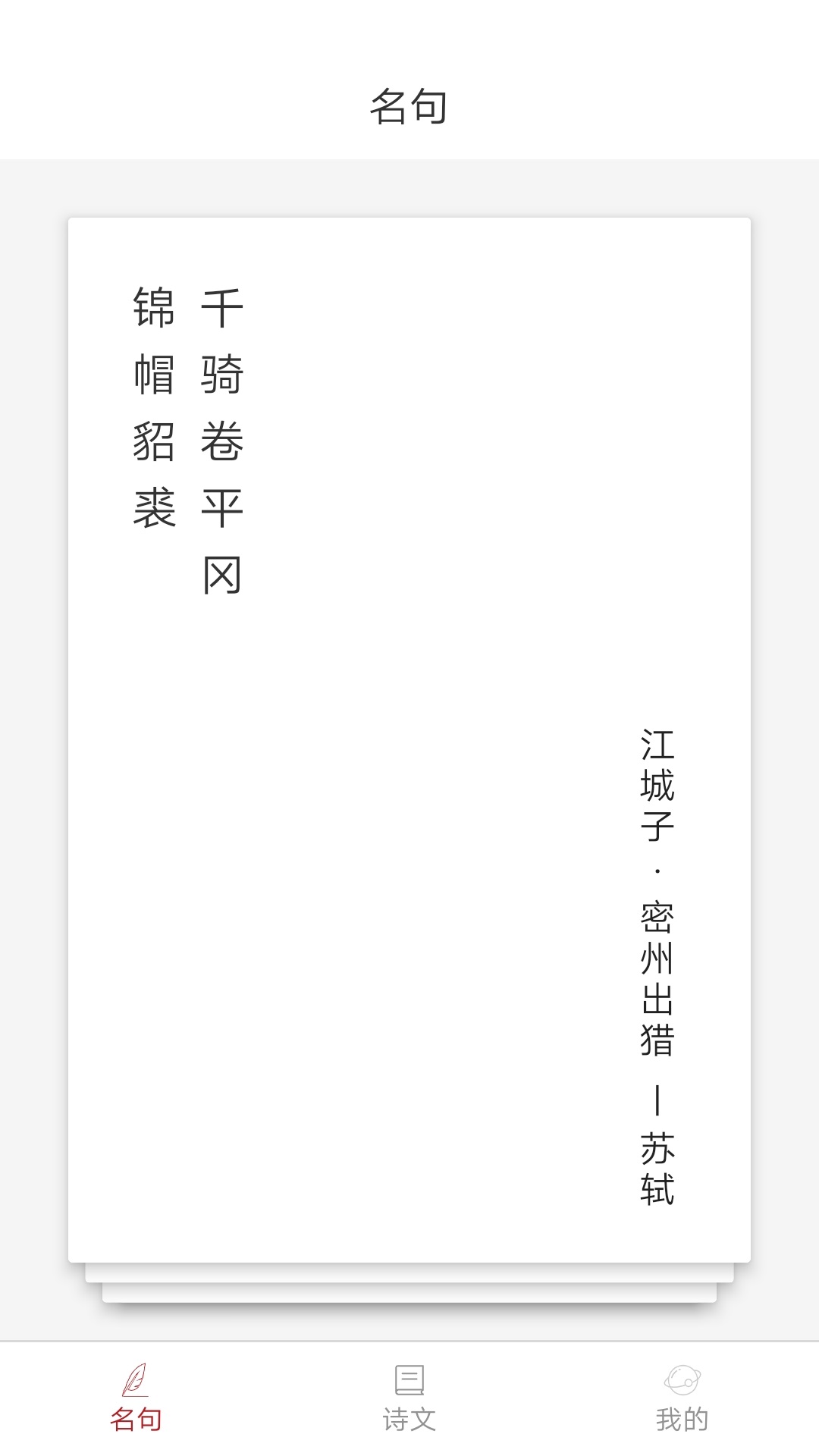 诗词之旅最新版下载