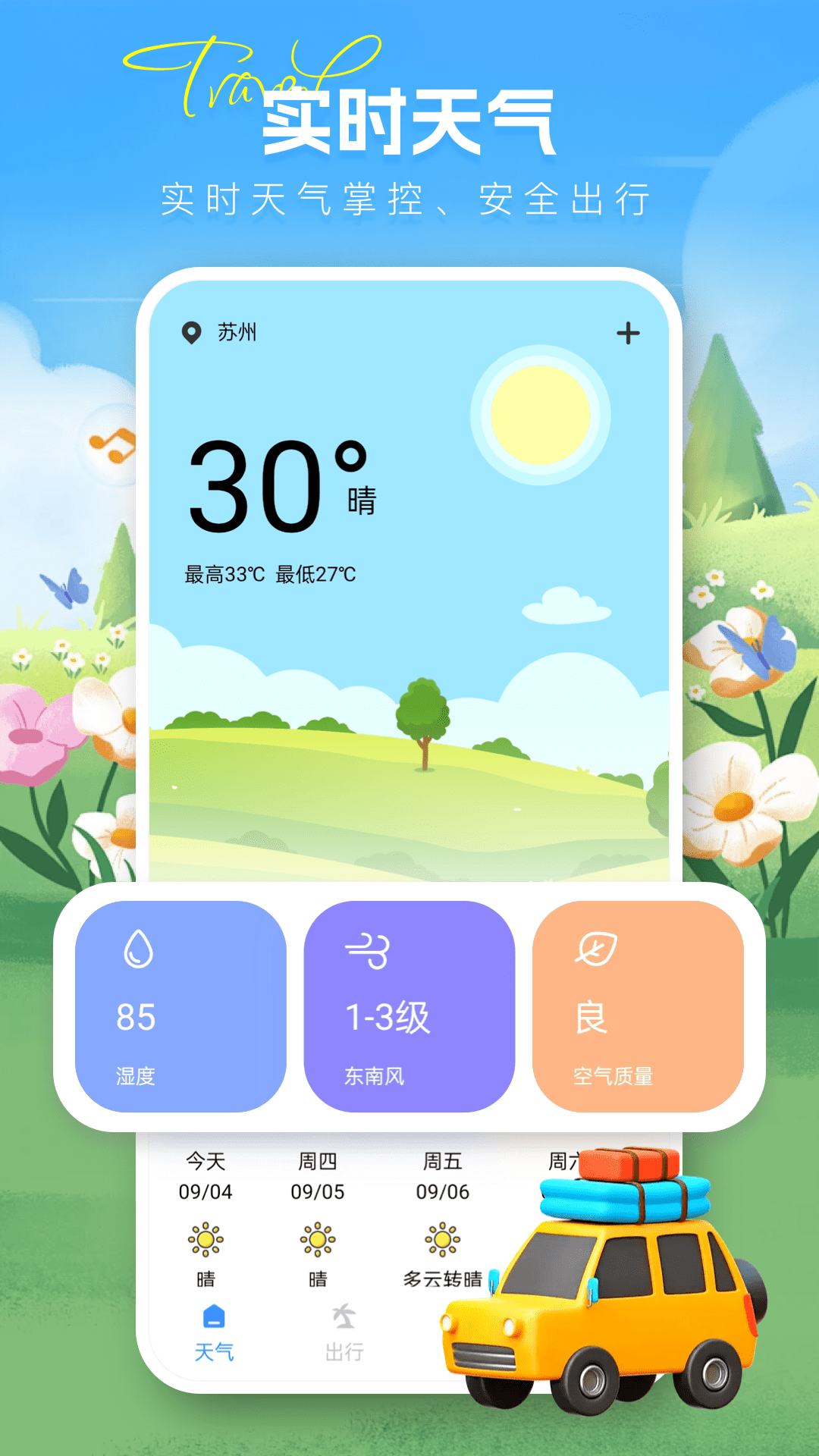 无忧出行正式版下载