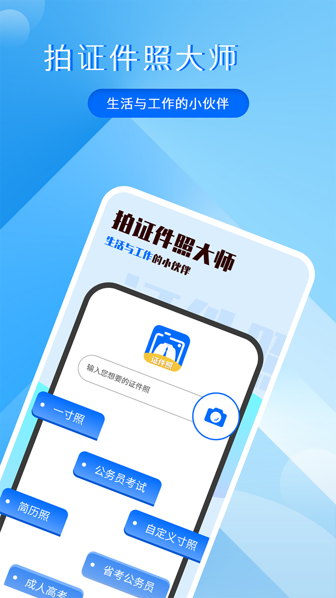 拍证件照大师截图0
