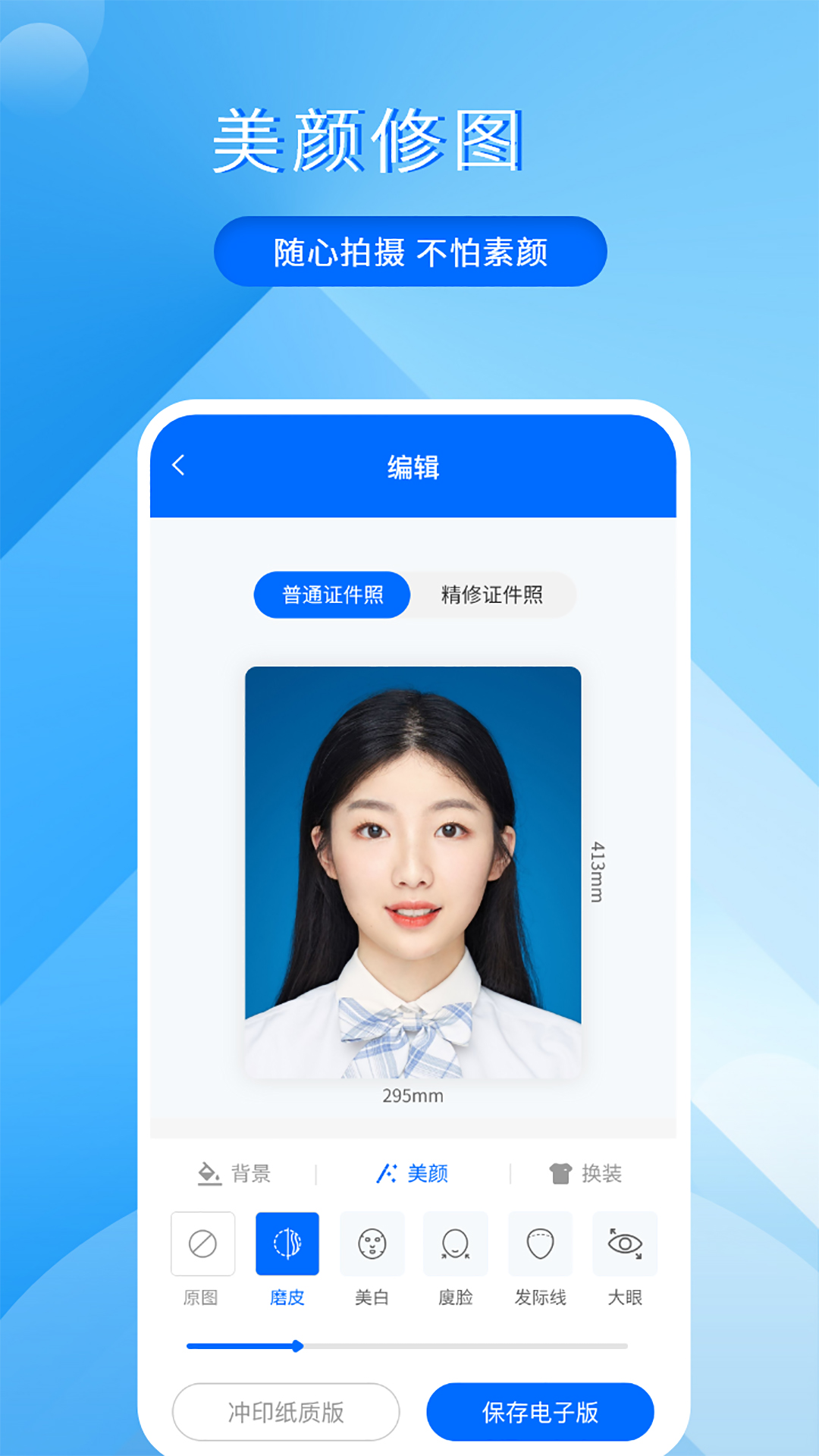 拍证件照大师截图2