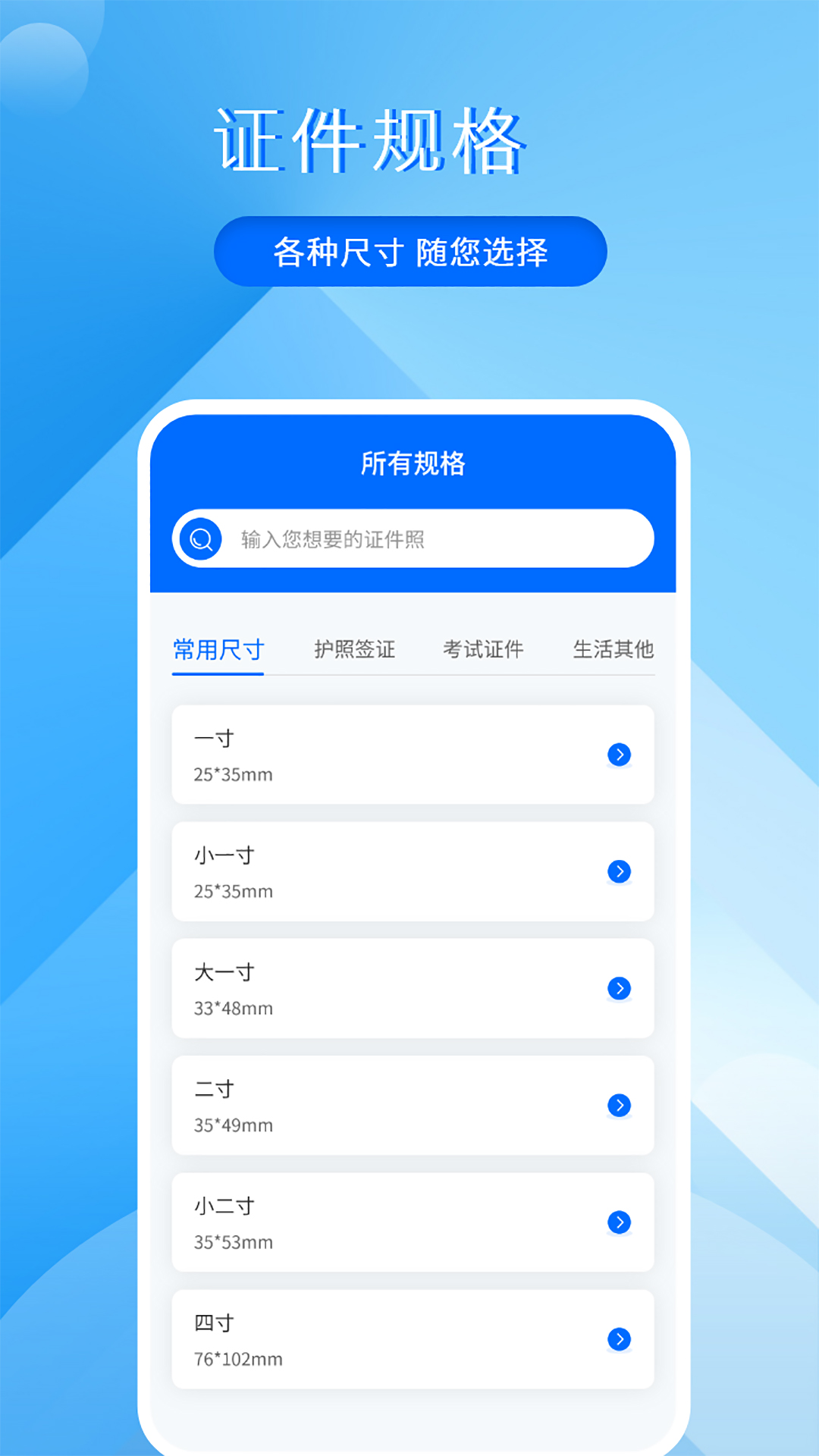 拍证件照大师截图4