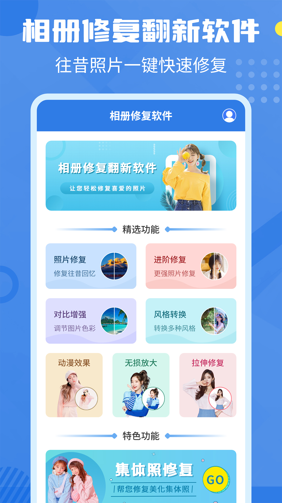 相册修复翻新app下载