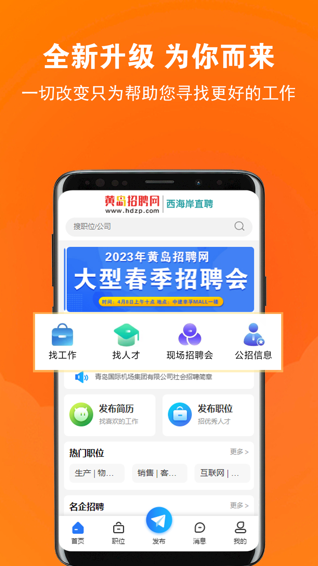 黄岛招聘网免费下载