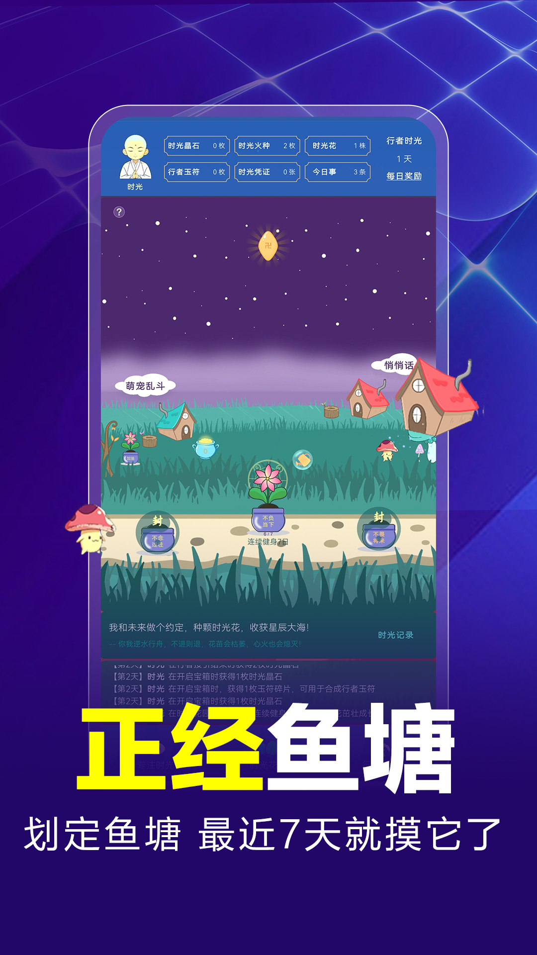 行者时光4